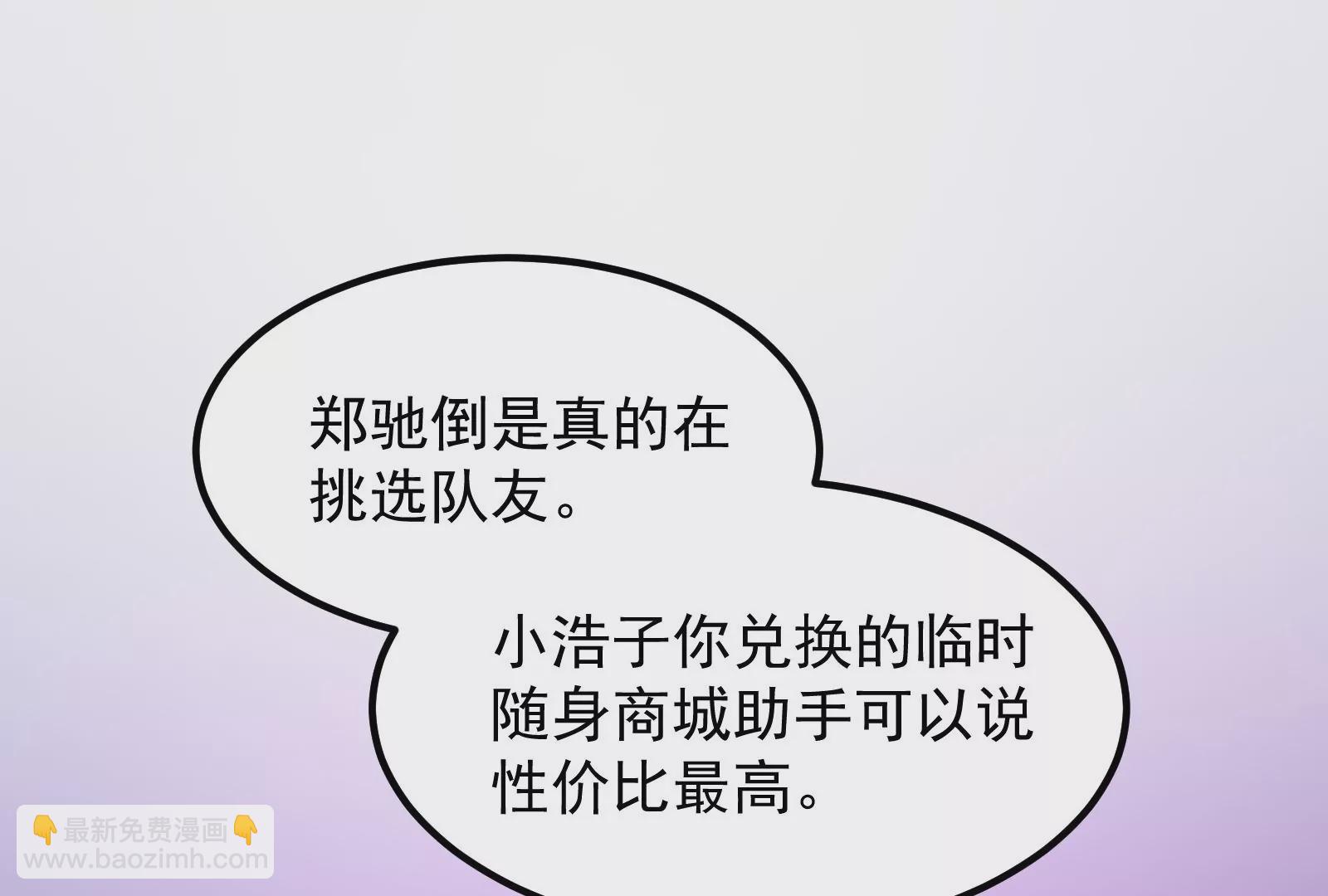 古神遊戲 - 第14話  入隊邀請(3/4) - 6